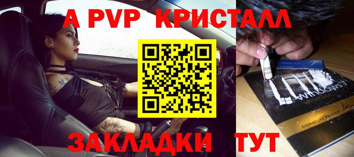 Alpha PVP VHQ  Вход с VPN  Кимры  A PVP Crystall  А ПВП СК 