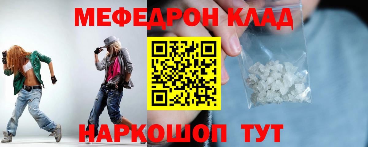 Меф мяу мяу кристаллы Кимры