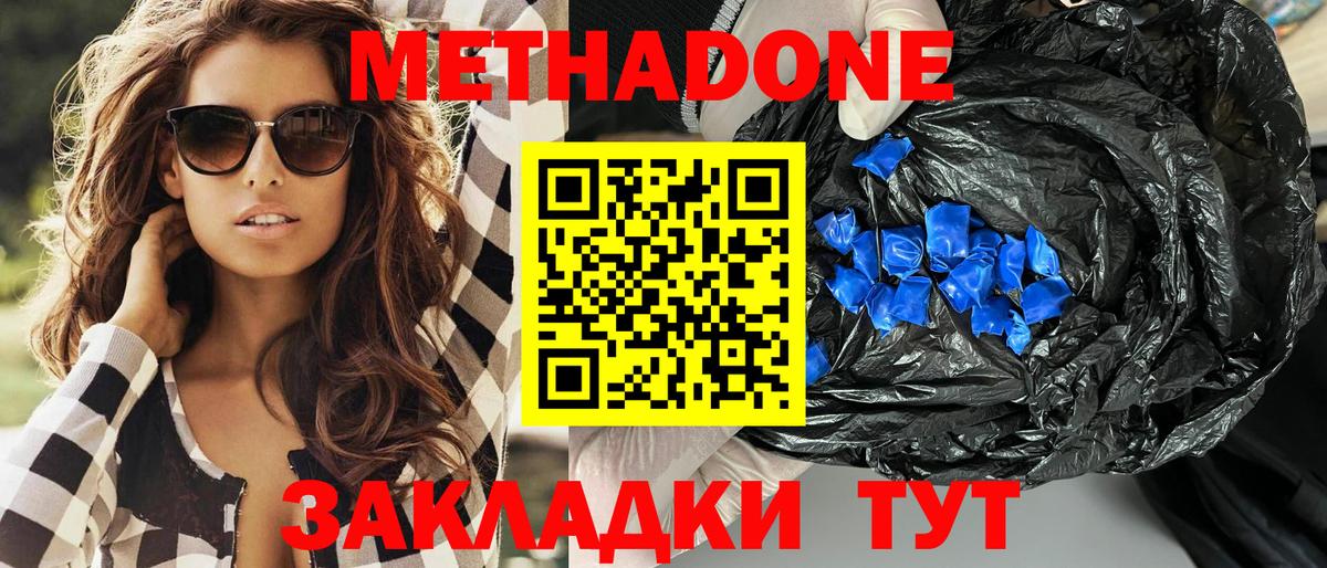 МЕТАДОН мёд  Метадон белоснежный  Вход с VPN  Кимры 
