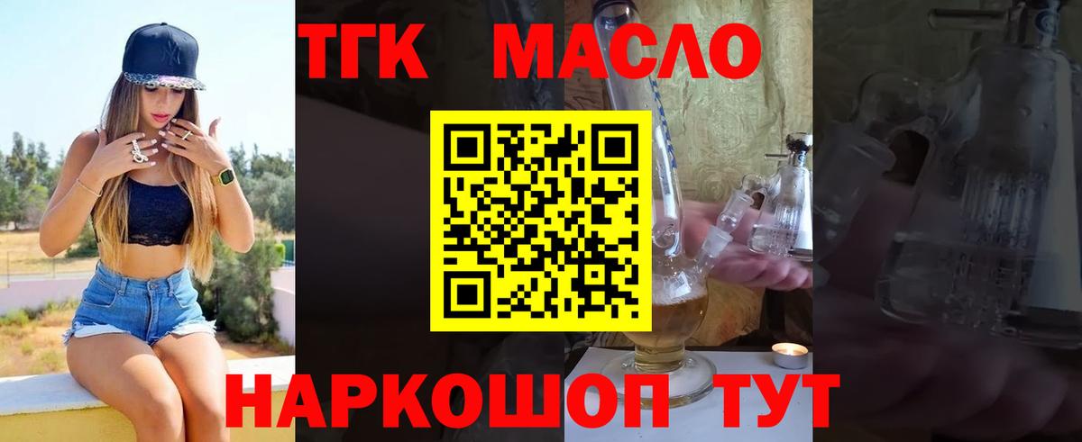 ТГК гашишное масло Кимры